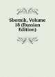 Sbornik, Volume 18 (Russian Edition), 