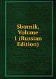 Sbornik, Volume 1 (Russian Edition), 