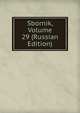 Sbornik, Volume 29 (Russian Edition), 