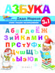 Азбука Деда Мороза, Субботина Елена Александровна 