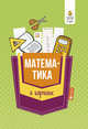 Математика в кармане. Справочник для 7-11 классов, Белых Светлана Владимировна 