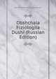 Obshchaia Fiziologiia Dushi (Russian Edition), Hertzen Aleksandr Aleksandrovich 