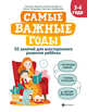 Самые важные годы: 3-4 года, Гаврина Светлана Евгеньевна, Топоркова Ирина Геннадьевна, Кутявина Наталья Леонидовна 