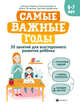 Самые важные годы: 6-7 лет, Гаврина Светлана Евгеньевна, Топоркова Ирина Геннадьевна, Кутявина Наталья Леонидовна 
