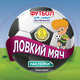 Ловкий мяч. Книжка с наклейками, 