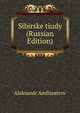 Sibirske tiudy (Russian Edition), Aleksandr Amfiteatrov 