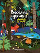 Найди в лесу. Книжка с наклейками, 