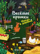 Найди в деревне. Книжка с наклейками, 