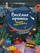 Найди под водой. Книжка с наклейками, 