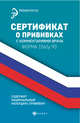 Сертификат о прививках с комментариями врача. Форма 156/у-93, Крюкова Д.А. 