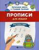 Прописи для левшей. Математика, Сычёва Галина Николаевна 