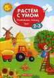 Развиваем логику. 2-3, 
