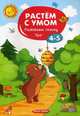 Развиваем логику. 4-5, 