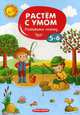 Развиваем логику. 5-6, 
