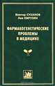 La Divina Commedia, Accresciuta Di Un Doppio Rimario By C. Noci Per Opera Del Signor G.a. Volpi (Italian Edition), Виктор Суханов, Лев Пирузян 