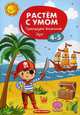 Тренируем внимание. 4-5, 