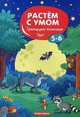 Тренируем внимание. 5-6, 