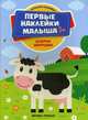 Добрые зверушки. Книжка с наклейками, Сорокина Н. 