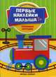 Любимые игрушки. Книжка с наклейками, Сорокина Н. 
