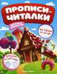 Вкусные угощения. Обучающая книжка, Самоделова Е. 