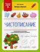Чистописание. ФГОС 7+, Белых Виктория Алексеевна 