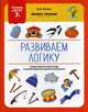 Развиваем логику. ФГОС 7+, Белых Виктория Алексеевна 