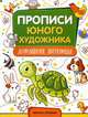 Домашние питомцы. Обучающая книжка-раскраска, Панжиева М. 