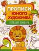 Веселый зоопарк. Обучающая книжка-раскраска, Панжиева М. 