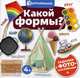 Какой формы? Задания с фото-наклейками, 