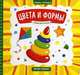 Цвета и формы. Книжка-гармошка, Субботина Елена Александровна 