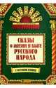 Сказы о жизни и быте русского народа, Андриевская Жанна Викторовна 