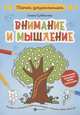 Внимание и мышление, Субботина Елена Александровна 