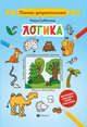 Логика, Субботина Е. 