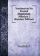 Vosshestvie Na Prestol Imperatora Nikolaia I (Russian Edition), Vasilich G 