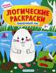 Сказочный лес. Книжка с наклейками, Половинкина Ирина 