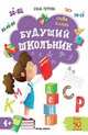 Слова и слоги 4+, Петрова Елена 