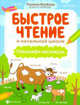 Быстрое чтение в начальной школе: тренажёр-раскраска, Якубова Рамиля Борисовна 