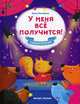 У меня все получится!, Кутявина Анна 