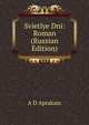 Svietlye Dni: Roman (Russian Edition), A D Apraksin 