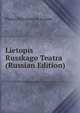 Lietopis Russkago Teatra (Russian Edition), Pimen Nikolaevich Arapov 