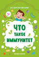 Что такое иммунитет, Батова Ирина Сергеевна 