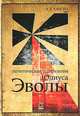 Политические устремления Юлиуса Эволы, Х. Т. Хансен 