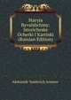 Staryia Byvalshchiny: Istoricheske Ocherki I Kartinki (Russian Edition), Aleksandr Vasilevich Arsenev 