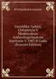 Geraldika: Lektsi, Chitannyia V Moskovskom Arkheologicheskom Institutie V 1907/8 Godu (Russian Edition), IUri Vasilevich Arsenev 