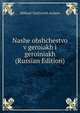Nashe obshchestvo v geroiakh i geroiniakh (Russian Edition), Mikhail Vasil'evich Avdeev 