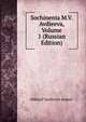 Sochinenia M.V. Avdieeva, Volume 1 (Russian Edition), Mikhail Vasilevich Avdeev 
