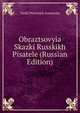 Образцовые сказки русских писателей, Vasili Petrovich Avenarius 