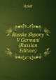 Russke Shpony V Germani (Russian Edition), Aziat 