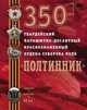 350 гвардейский парашютно-десантный Краснознаменный ордена Суворова полк "Полтинник", 