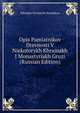 Opis Pamiatnikov Drevnosti V Niekotorykh Khramakh I Monastyriakh Gruzi (Russian Edition), Nikodim Pavlovich Kondakov 
